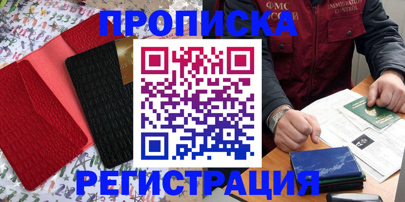 прописка штамп в Тюменской области